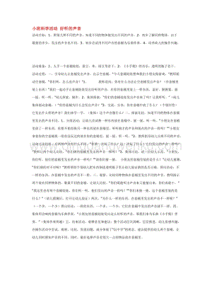 幼兒園小班科學主題：小班科學活動好聽的聲音教案