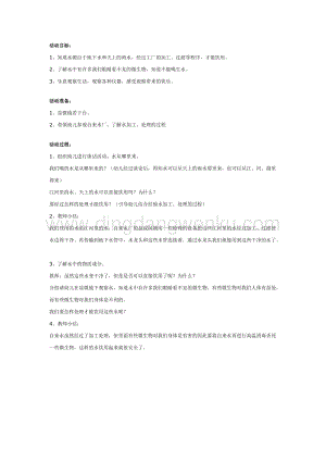 幼兒園中班健康活動：生水和飲用水