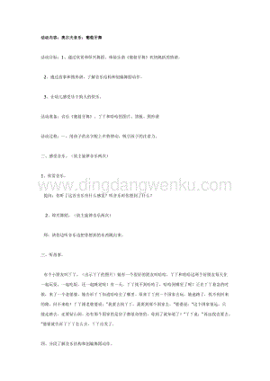 幼兒園中班音樂教學：中班奧爾夫音樂：葡萄牙舞教案