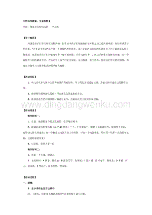 幼兒園中班科學教案：生蛋和熟蛋教案