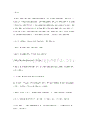 幼兒園中班主題活動教案：美麗的秋天