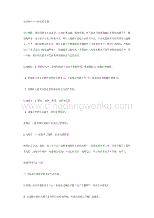 幼兒園中班主題活動教案：談話活動好吃的早餐
