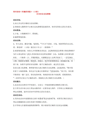 幼兒園小班安全主題：安安全全玩滑梯教案