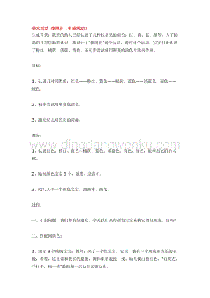 幼兒園小班美術主題：美術活動找朋友教案