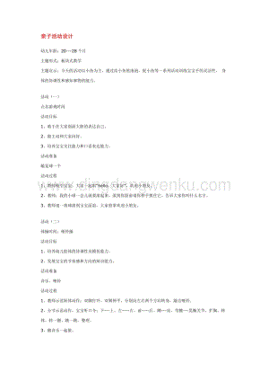 幼兒園小班親子活動主題：親子活動設計教案