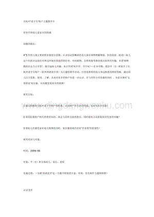 幼兒園中班主題活動教案：中班主題杭州龍井茶