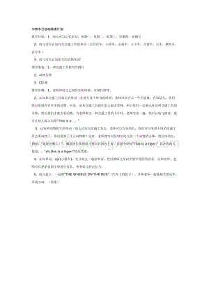 幼兒園中班健康教學(xué)：中班半日活動英語計(jì)劃教案