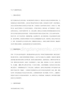 幼兒園中班主題活動教案：“生日”主題墻飾的創(chuàng)設