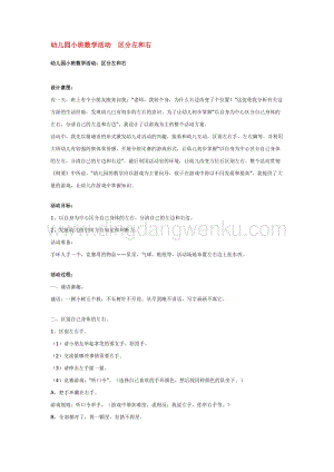 幼兒園小班數(shù)學(xué)教學(xué)：幼兒園小班數(shù)學(xué)活動區(qū)分左和右教案