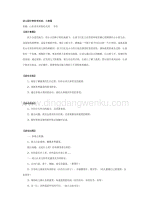 幼兒園中班科學教學：中班科學活動：小菜園教案