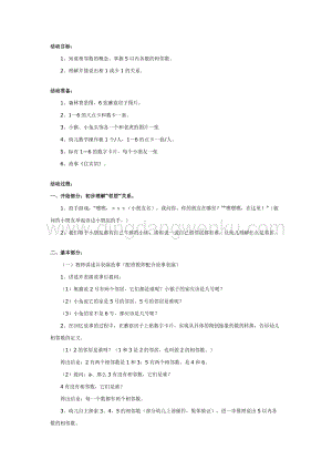 幼兒園中班數學教學： 5以內的相鄰數教案