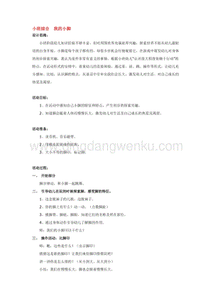 幼兒園小班綜合教學：小班綜合我的小腳教案