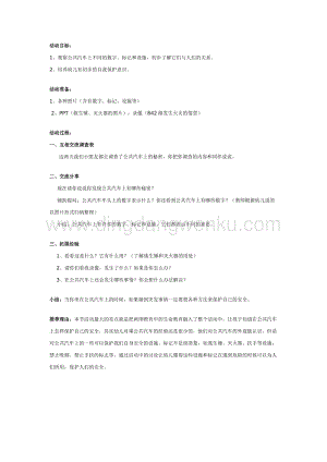 幼兒園中班主題活動(dòng)教案：中班學(xué)習(xí)活動(dòng)：公共汽車的秘密
