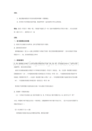 幼兒園中班數(shù)學(xué)教學(xué)：貼窗花教案