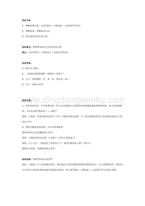 幼兒園中班綜合活動主題：三間樹葉房子教案