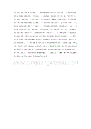 幼兒園中班美術教學：中班藝術舞蹈：花環(huán)舞教案