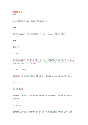 幼兒園小班綜合教學：我的小標志教案