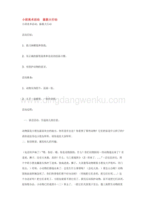 幼兒園小班美術主題：小班美術活動拯救大行動教案