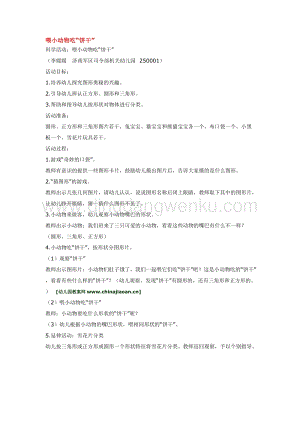 幼兒園小班綜合教學：喂小動物吃教案