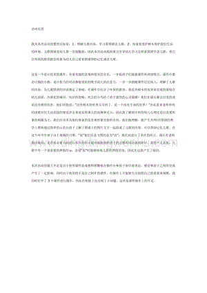 幼兒園中班語言活動教案：中班語言小熊砍樹
