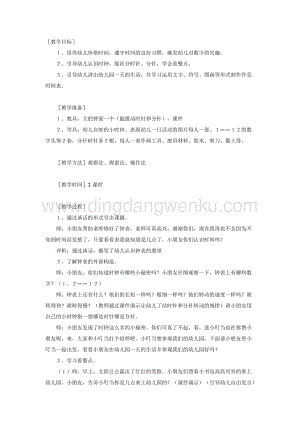 幼兒園中班數學教學：我的一天有趣的數字教案