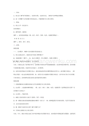 幼兒園中班數學教學：家里的數字教案