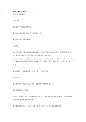 幼兒園小班美術主題：科學好吃的菠菜教案