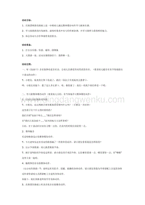 幼兒園中班音樂教學：幼兒園中班打擊樂活動：加油干教案