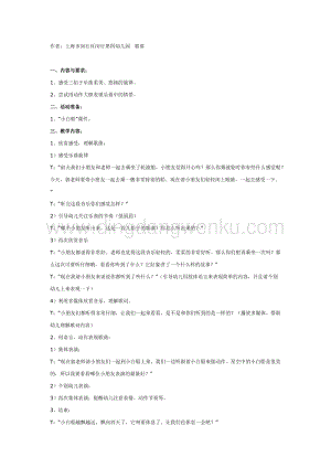 幼兒園中班音樂教學： 小白船 （中班音樂欣賞） 教案