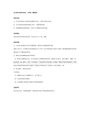 幼兒園中班美術教學：中班美術活動：大蘋果（撕貼畫）教案