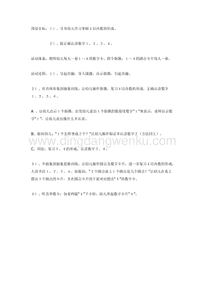 幼兒園中班數學教學：鞏固4以內數的形成教案