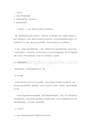 幼兒園中班科學教學：有趣的顏色（科學）教案