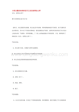 幼兒園小班綜合教學(xué)：小班主題活動親親寶貝之寶寶覺得怎么樣教案