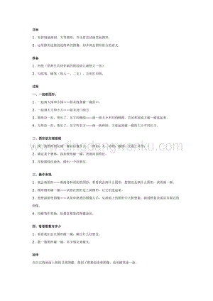 幼兒園中班數學教學：圖形朋友碰碰樂教案