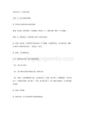 幼兒園中班體育教學：體育活動小波的皮球教案