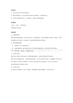 幼兒園中班語言活動教案： 中班語言游戲：請你猜猜在哪頭