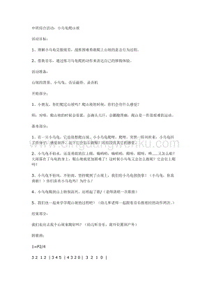 幼兒園中班主題活動教案：中班綜合活動：小烏龜爬山坡