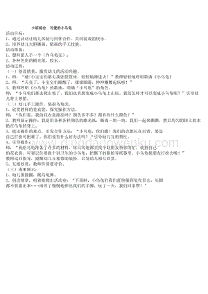 幼兒園小班綜合教學(xué)：小班綜合可愛的小烏龜教案