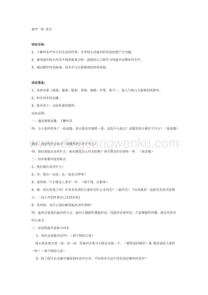 幼兒園中班綜合活動主題：中班綜合活動賣水果教案