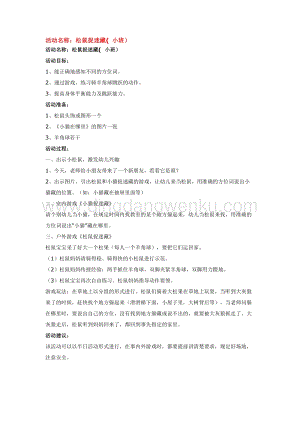 幼兒園小班綜合教學：松鼠捉迷藏(小班）教案