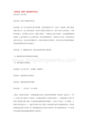 幼兒園小班語言教學：小班語言 故事教案