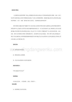 幼兒園中班主題活動教案：打電話