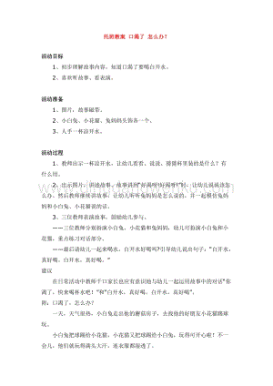 幼兒園小班健康主題：托班教案 口渴了 怎么辦？教案
