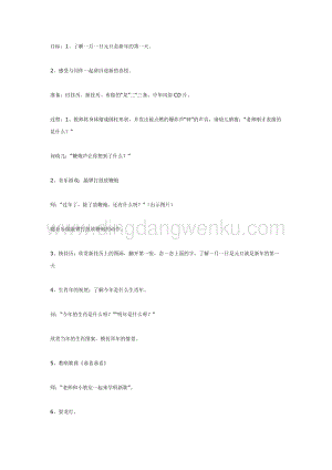 幼兒園中班綜合活動(dòng)主題： 過新年 教案