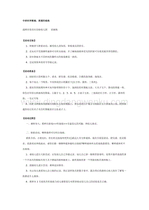 幼兒園中班科學教案：美麗的泡泡教案