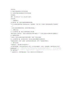 幼兒園中班數學教學： 數學教案：動物運動會教案