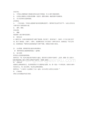 幼兒園中班音樂教學：中班一月：小樹葉教案