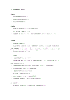 幼兒園中班音樂教學： 幼兒園中班歌唱活動：在農場里 教案