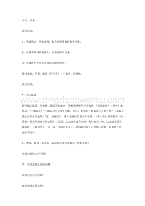 幼兒園中班主題活動教案：中班教案：買菜