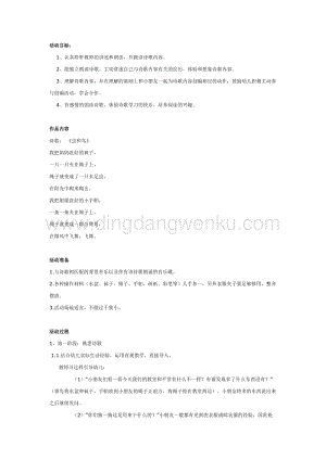 幼兒園中班語言活動教案：幼兒園中班詩歌欣賞：蟲和鳥